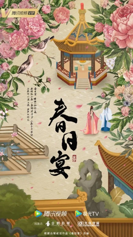 spring-banquet_Bai_Lu_Cheng_Shuang_Chun_Ri_Yan