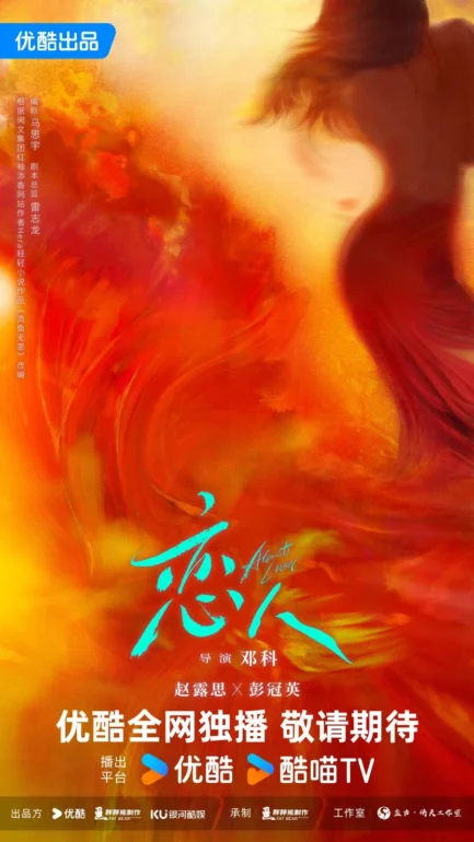 Liu Yu Wu Yang_Lian Ren_Almost Lover_ Liu Yu