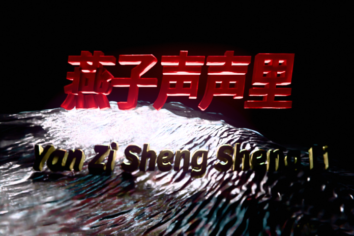 Yan Zi Sheng Sheng Li Yan Zi Sheng Sheng Li